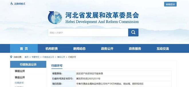 pg电子网河北这个民营钢企34万吨项目获批！